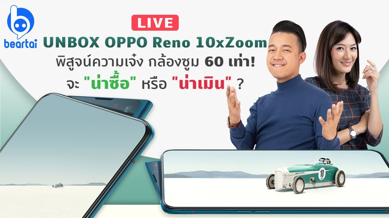 สัมผัสแรก OPPO Reno 10xZoom มือถือสุดล้ำ ซูมได้สูงสุด 60 เท่า