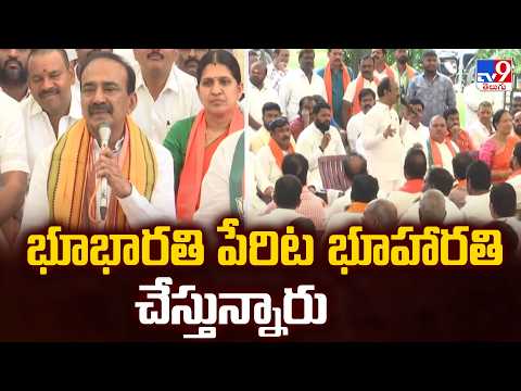 Malkajgiri MP Eatala Rajender Announces Dharna at Indira Park | భూభారతి పేరిట భూహారతి చేస్తున్నారు - TV9