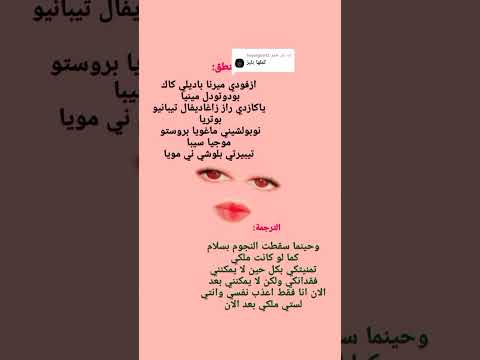 طريقة نطق اغنية  الجزء الثاني نطق اغنية مترجمة اغنية  مكتوبة بالعربية