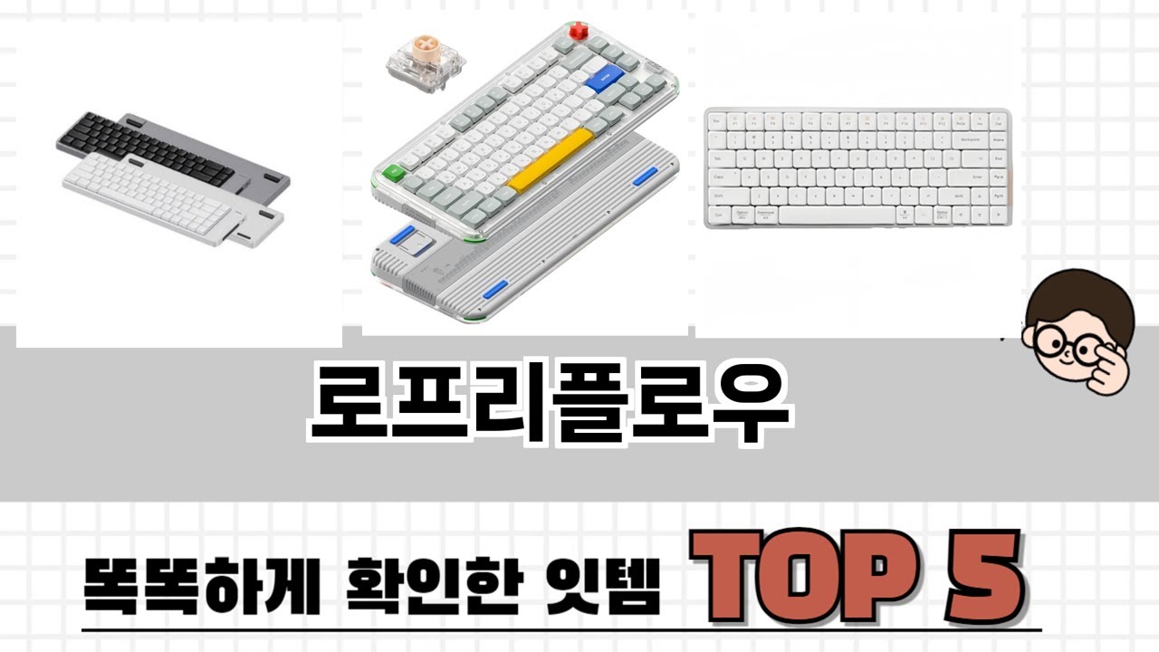 평점 높은 로프리플로우 추천 제품 5선 - YouTube