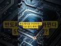 반도체 시장 판이 바뀐다… 삼성전자·SK하이닉스 ‘5년 계약’ 확대 이유