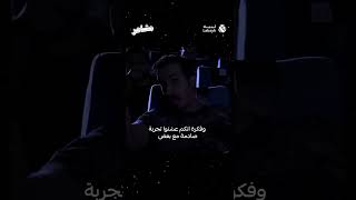 السبب الحقيقي اللي يخليك خايف screenshot 1