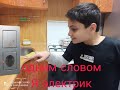 я электрик