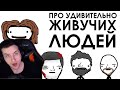 Hellyeahplay смотрит: Про удивительно живучих людей - Академия Сэма Онеллы (Озвучка Rumble)