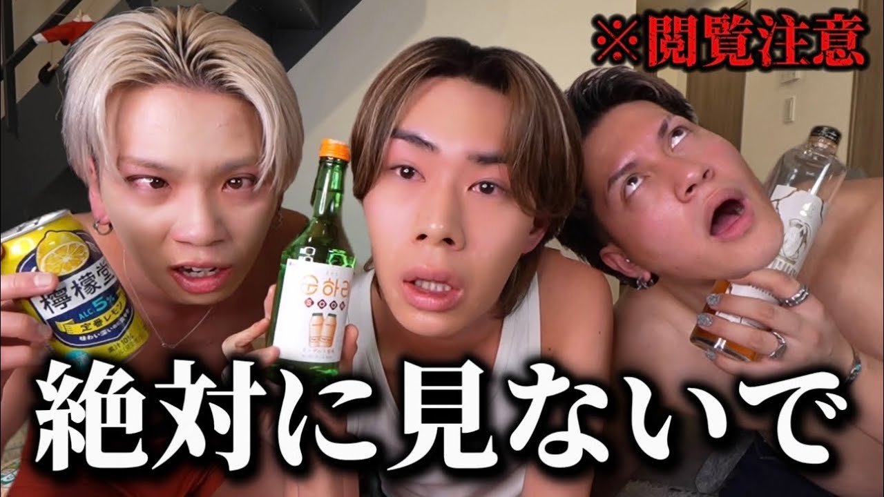 【黒歴史】笑ってはいけない泥酔王様ゲームが放送事故すぎたwww