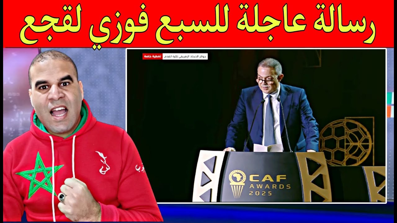 رسالة في غاية الأهمية إلى سيد فوزي لقجع هذا ما نريده من هذه القارة الإفريقية