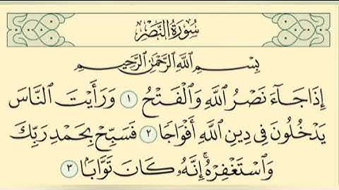 الحصة السادسه : سورة النصر