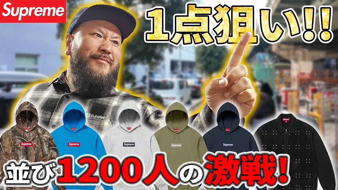 【Supreme】並び1200人超え！ 激戦の中アレを1点狙い！【スニーカー】
