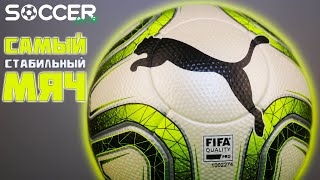 САМЫЙ СТАБИЛЬНЫЙ МЯЧ? PUMA FINAL 1 STATEMENT - Видео от SOCCER SHOP