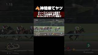 ミルコデムーロさん神騎乗でディープインパクト弥生賞制す 皐月賞へ コスモキュランダ
