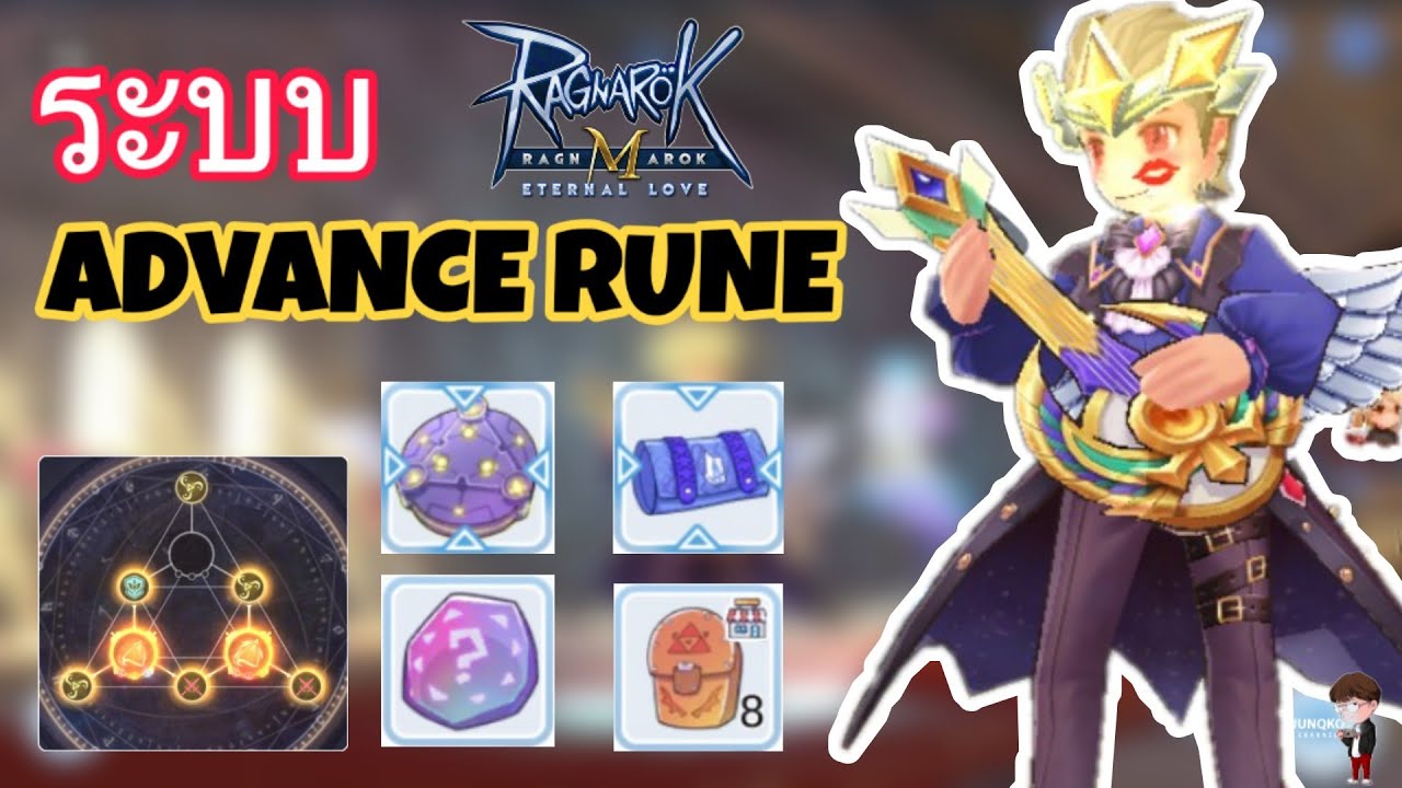 rune ragnarok  New  [Ragnarok M] - ระบบ Advance Rune ใช้งานอย่างไร?