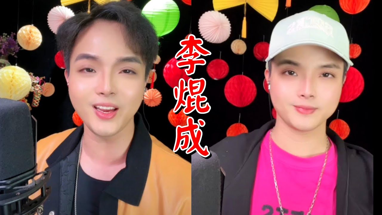 粵劇(粵歌) 李焜成歌曲選輯2024《十绣香囊》《光緒皇夜祭珍妃》《香君守樓》《長亭惜別》 李焜成抖音選(55) 2024 年 cantonese opera