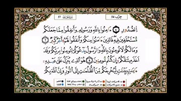 السنة الثالثة اعدادي . سورة الحديد . أحكام التجويد .