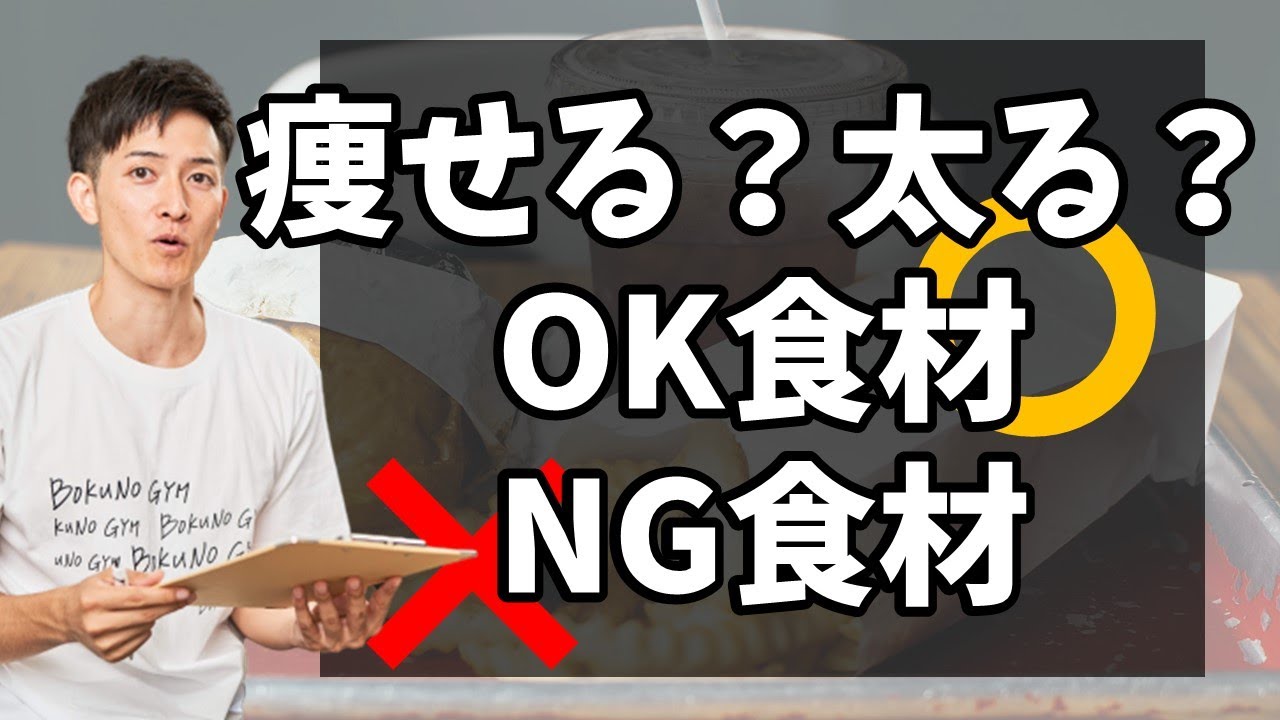 ダイエットに向いている食材/向いていない食材を列挙します！【明日からの買い物が変わる動画】