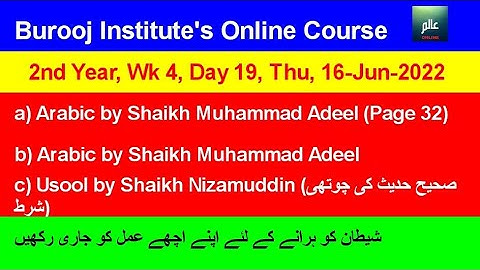 Day 19 (16-Jun-2022) 2nd year (2022-2023) Alim/Alimah Online Class at Burooj Institute