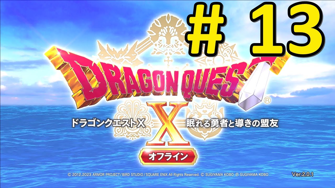 【DQ10】ドラクエ10オフラインバージョン2も実況する#13【オフライン】@ゼドラ洞