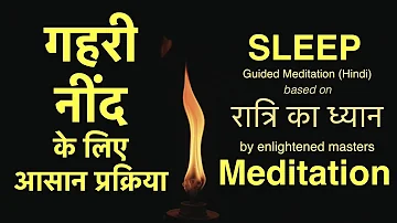 Sleep Meditation | Easy Guided Meditation in Hindi | रात्रि का ध्यान | Night Meditation | Relaxation