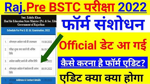Pre BSTC Form Correction 2022 | bstc form me correction kaise kare | predeled2022 Form Sansodan