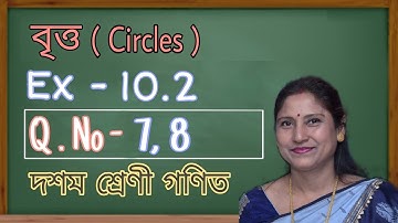 Class X, General Maths, বৃত্ত (Circles) | Ex - 10.2 ( Q. No. 7, 8 ) Bengali Medium | NCERT