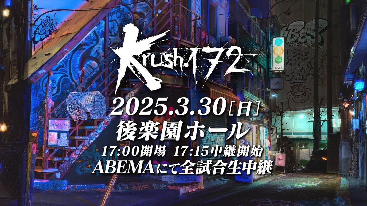 TRAILER】2大タイトルマッチ！現役王者VS現役王者 Krush無敗王者 VS