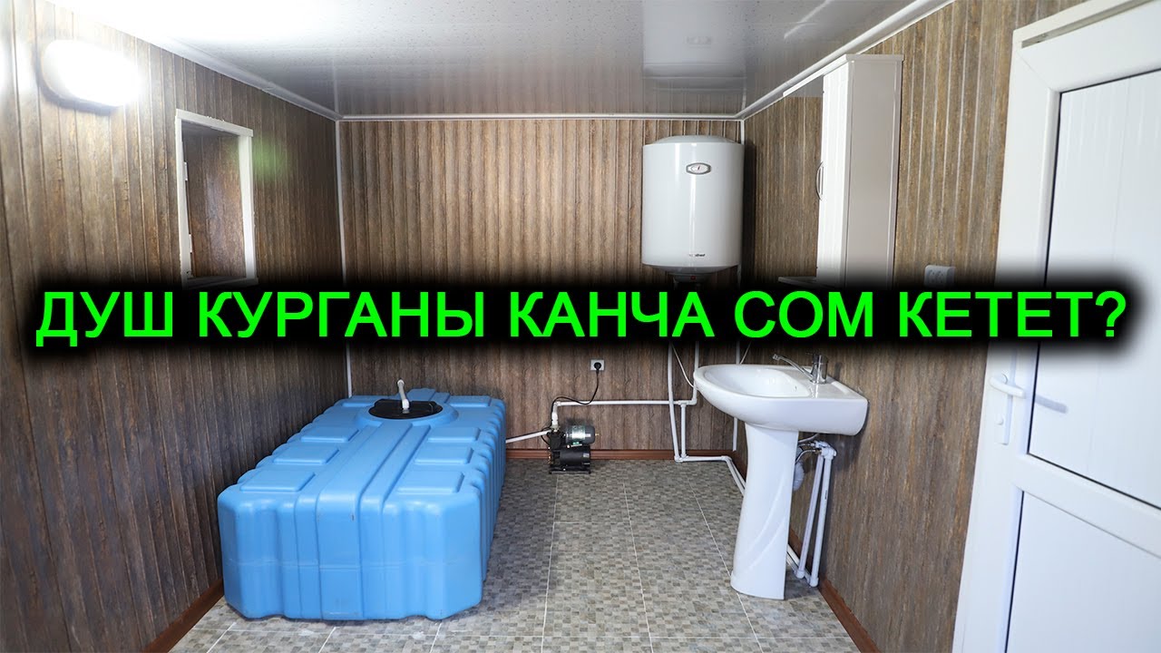 Душ // Раздевалка // Парилка // Үйдөгү БАНЯга канча сом кетет? ЖеТ кабар эсептеп чыкты