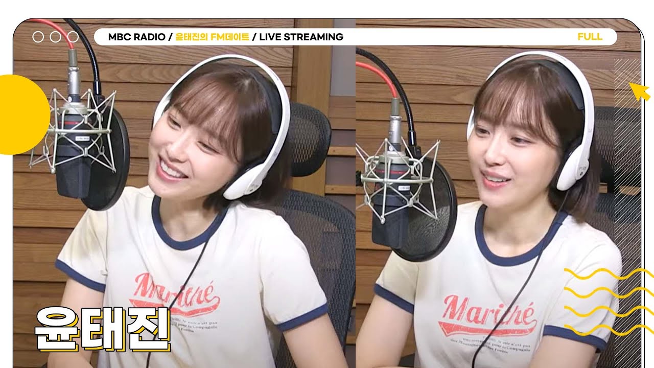 [FULL] ✨윤태진✨춘디 보고 싶었던 사람 손 🙋‍♀️ 휴가 다녀온 춘디 보러 놀러 오세요~ | 윤태진의 FM데이트 | MBC 250818 방송