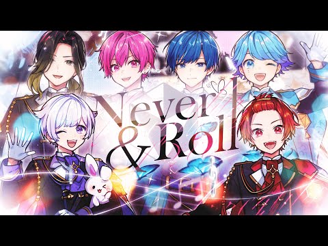 【堀江晶太書き下ろし】Never ＆ Roll / いれいす【オリジナル曲】【両国国技館】【新世代歌い手グループ】