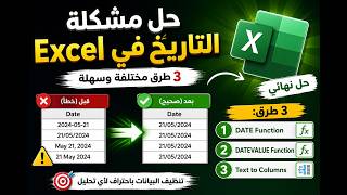 Excel Date Format Problem | Fix Date Error in Excel (3 Easy Methods