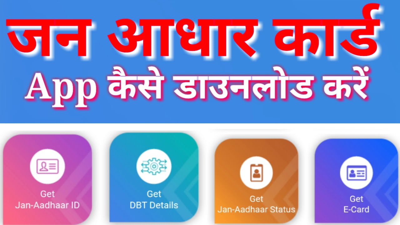 How to download Jan Aadhar Card Aap Play Store||जन आधार कार्ड App ...