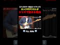 ロックギタリストがジャズで「挫折する」決定的な理由 #ジャズギター