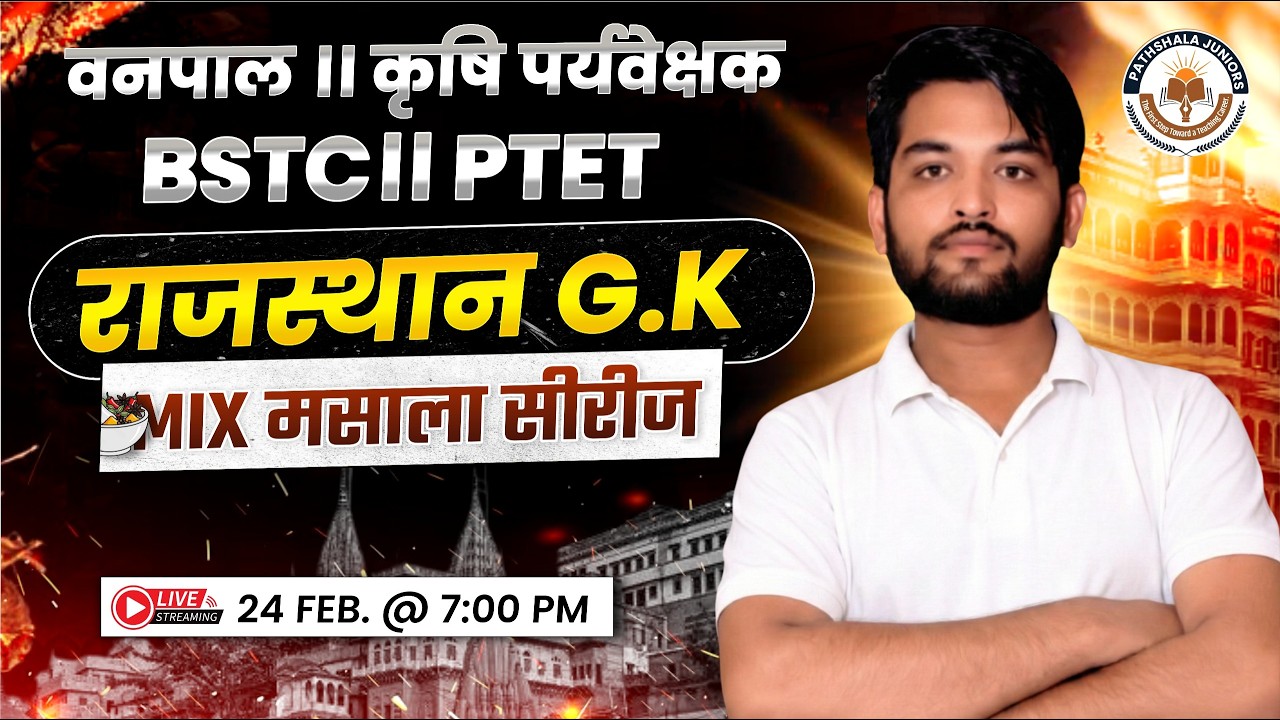 Rajasthan GK Mix Masala Series 2026 | BSTC PTET LDC CET वनपाल कृषि पर्यवेक्षक Most Important GK