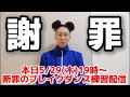 BBOY革命前夜ブレイクダンス練習配信