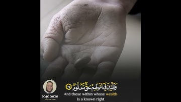 2021 MOHAMED ABDO SURAT AlMA'ARIJ - سورة المعارج قريباً | محمد عبده