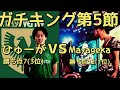 【ガチキング第5節】vs東京ヴェルディ所属ひゅーが！！GKアイトールを護衛する最強DFライン！！本日の世界最高２トップはどんなプレーを見せるのか....【ウイイレ2020】