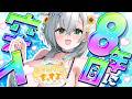 【朝活雑談】8年目がはじまったね...♡【白銀ノエル/ホロライブ】
