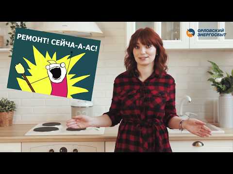 Спецсчет: капремонт когда вы хотите!