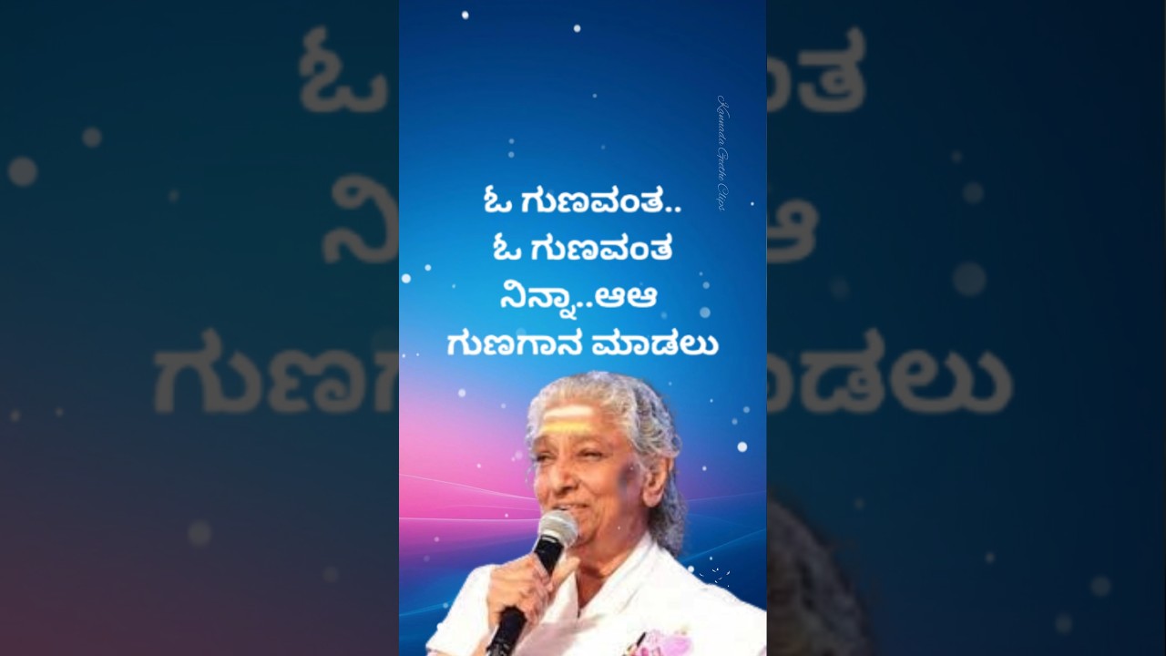 Watch ಓ ಗುಣವಂತ ಓ ಗುಣವಂತ Song Lyrics | Masanada Hoovu Movie Songs #shorts #kannadashorts on YouTube Watch ಓ ಗುಣವಂತ ಓ ಗುಣವಂತ Song Lyrics | Masanada Hoovu Movie Songs #shorts #kannadashorts on YouTube