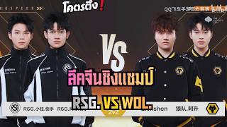 Speed ​​Drifters 2026 World Championship RSG. 2vs2 Wol. [Game 1] - SPD China Tournament Spotlight screenshot 3