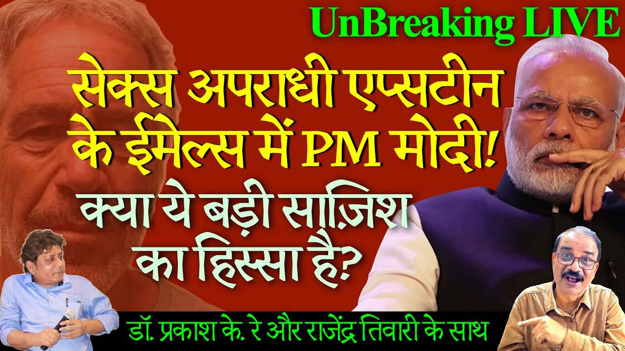 🔴 UnBreaking Live : PM Modi । G20 Summit । Mamdani - Trump Meeting । Epstein Files