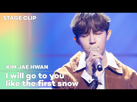 [Stage Clip🎙] KIM JAE HWAN (김재환) - 첫눈처럼 너에게 가겠다 (원곡 : 에일리) [음악실 EeumAkSil] | KCON:TACT HI 5