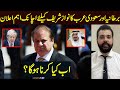 London or Saudi Arabia ka Nawaz Sharif k liye bara elaan , Usama Ghazi ki aham khabar