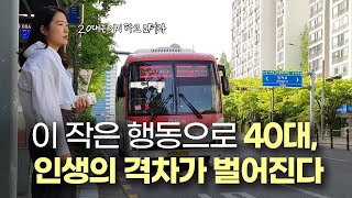 답답해서 알려주는 당신이 가난해지는 이유