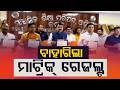ବାହାରିଲା ମାଟ୍ରିକ୍ ରେଜଲ୍ଟ | Odisha 10th Result 2026 Declared: Check Matric Scores Now | Argus News
