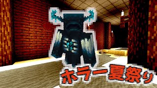 【喪失の夢幻祭~The Festival of the Lost Summer~】徘徊するバケモノを避けながら謎を解け！！『ホラー謎解き脱出マップ攻略』『マイクラ/マインクラフト/minecraft』
