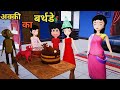 Akki bakki part 7   chinu tinu  desi comedy  cs bisht vines  joke of