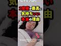 【ほんまになんで？】2度寝が最高に気持ちいい理由#都市伝説