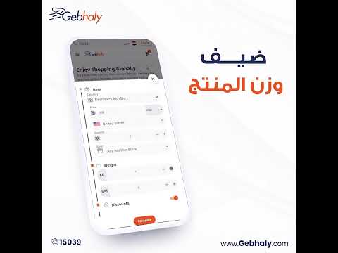 احسبها الأول دلوقتي مع جيبهالي تقدر تحسب مصاريف طلبك التقريبية قبل ما تطلبه