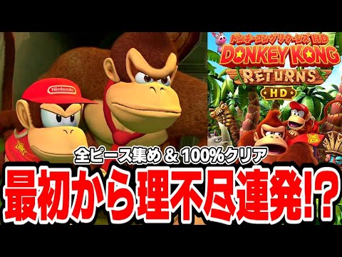 ぴ*す様 ドンキーコング リターンズ HD & トロピカルフリーズ 任天堂ダイレクトで発売情報が発表されたドンキーコング