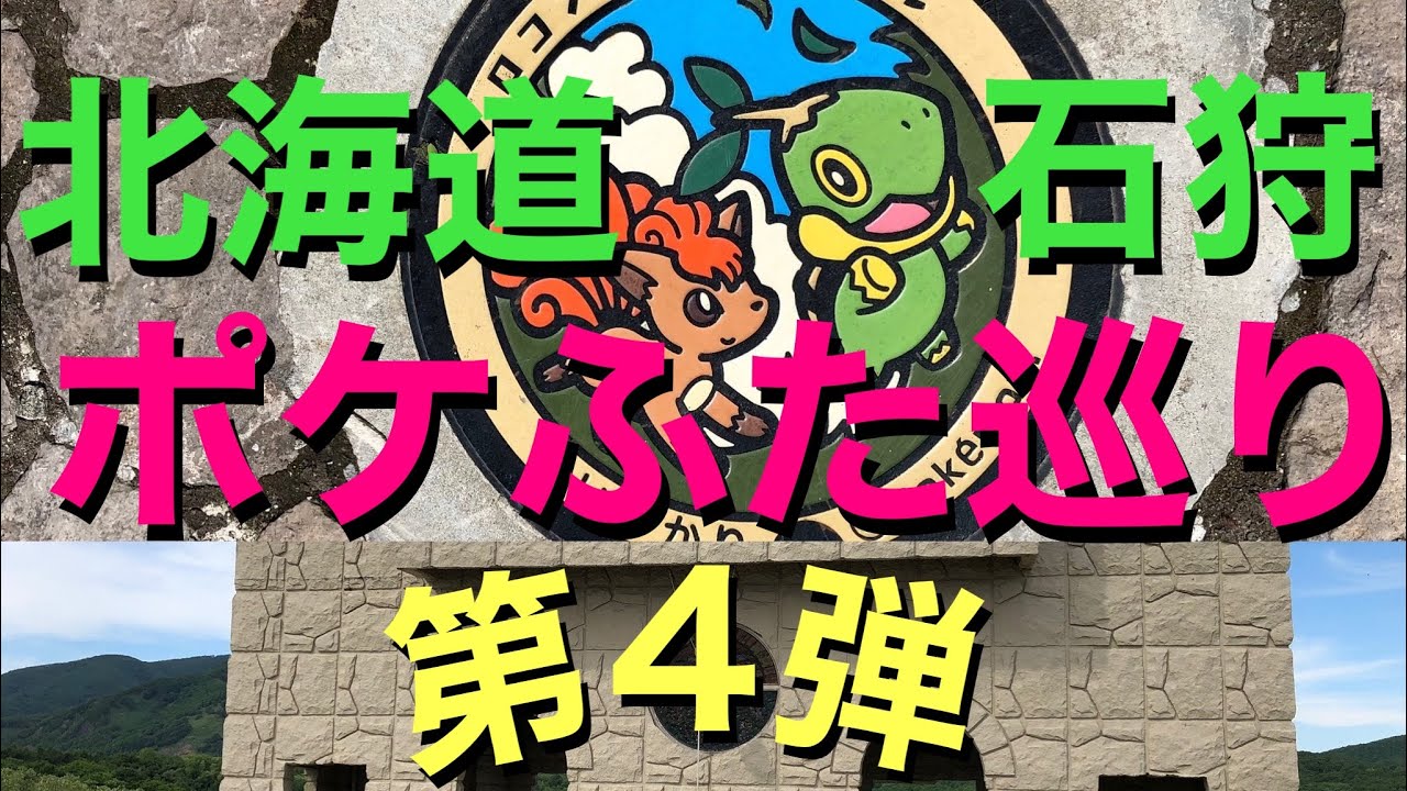 北海道 石狩 ポケモンgo ポケふた巡り第4弾 途中で寄った道の駅 あいロード厚田 恋人の聖地 厚田展望台 の絶景スポット デートにぴったりです Youtube 北海道 石狩 ポケモンgo ポケふた巡り第4弾 途中で寄った道の駅 あいロード厚田 恋人の聖地 厚田展望台 の絶景スポット デートにぴったりです Youtube