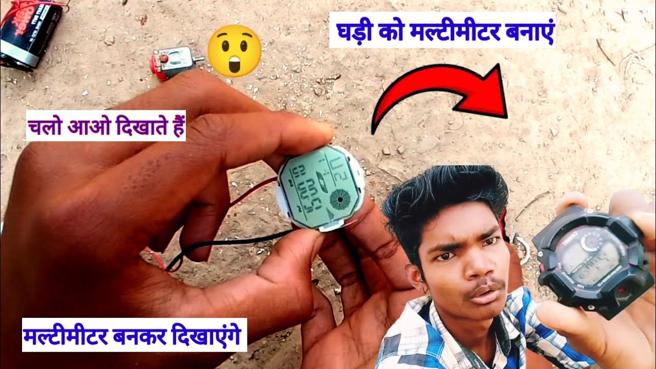 घड़ी को मल्टीमीटर बनाएं एक्सपेरिमेंट Bhoj ko multimeter kaise banate
